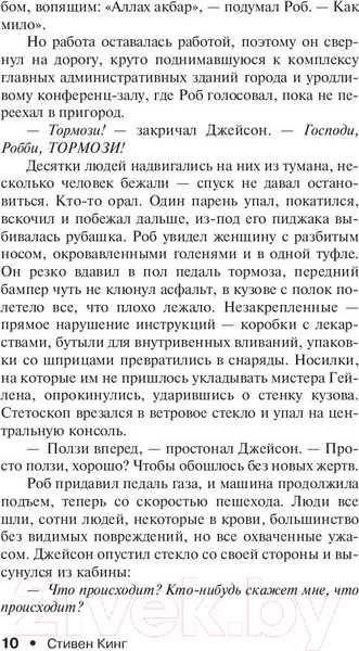 Изображение товара Книга АСТ Пост сдал / 9785171199685 (Кинг С.)