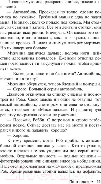 Изображение товара Книга АСТ Пост сдал / 9785171199685 (Кинг С.)