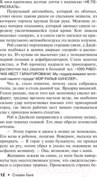 Изображение товара Книга АСТ Пост сдал / 9785171199685 (Кинг С.)