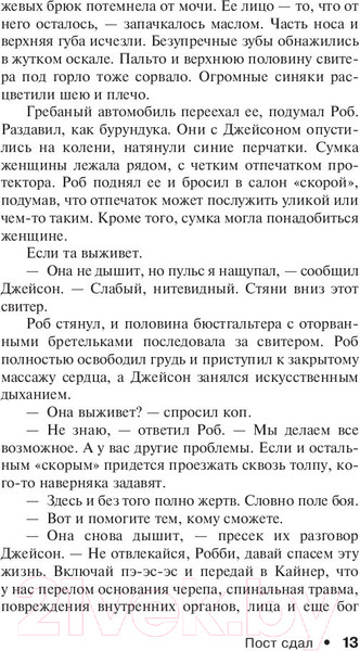Изображение товара Книга АСТ Пост сдал / 9785171199685 (Кинг С.)