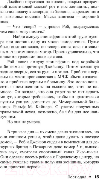 Изображение товара Книга АСТ Пост сдал / 9785171199685 (Кинг С.)