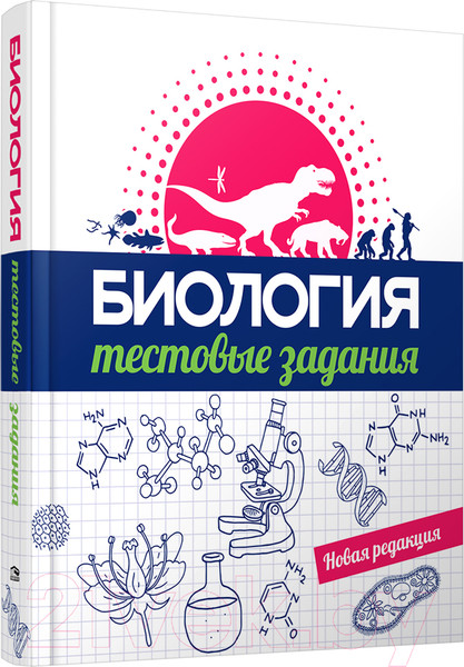 Изображение товара Тесты Попурри Биология (Прищепа И.М., Захарова Г.А и др.)