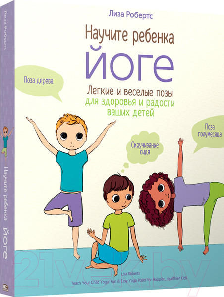 Изображение товара Книга Попурри Научите ребёнка йоге (Робертс Л.)