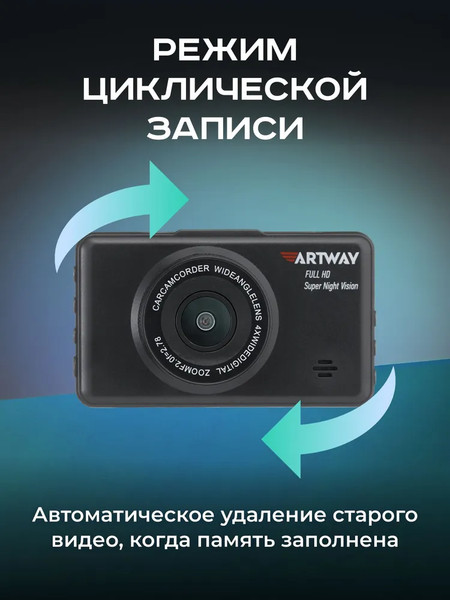 Изображение товара Автомобильный видеорегистратор Artway AV-396 Super Night Vision