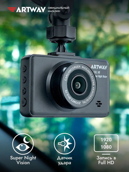 Изображение товара Автомобильный видеорегистратор Artway AV-396 Super Night Vision