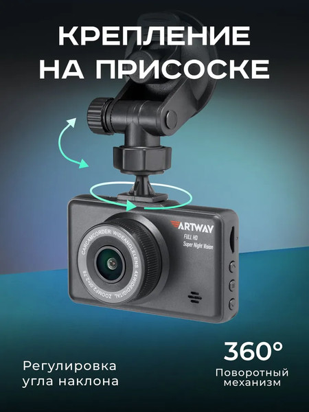 Изображение товара Автомобильный видеорегистратор Artway AV-396 Super Night Vision