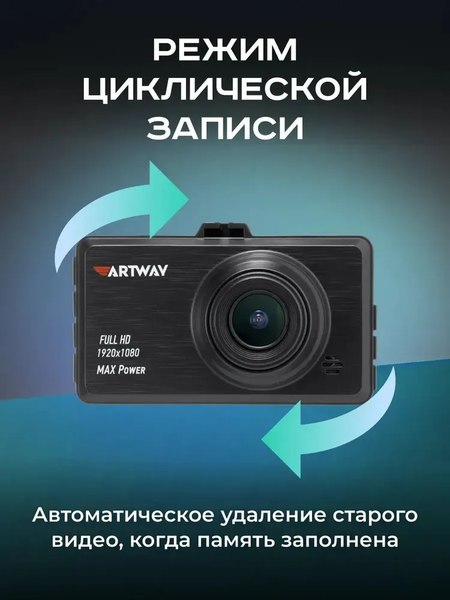 Изображение товара Автомобильный видеорегистратор Artway AV-400 Max Power