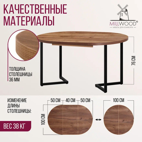 Изображение товара Обеденный стол Millwood Лофт Лондон Л D100 раздвижной / 100-140x100x76 (дуб табачный Craft/металл черный)