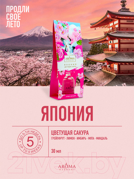 Изображение товара Аромадиффузор Aroma Harmony Япония (30мл)