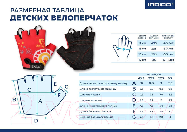 Изображение товара Велоперчатки Indigo Sport Винтик SB-01-8825 (3XS, красный)
