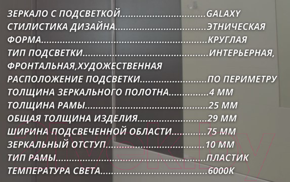 Изображение товара Зеркало Пекам Galaxy 80x80 / galaxy-80x80 (с подсветкой)