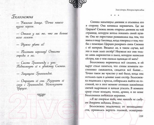 Изображение товара Художественная книга Эксмо Злые сестры. История трех ведьм (Валентино С.)