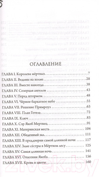 Изображение товара Книга Эксмо Матушка Готель. История старой ведьмы (Валентино С.)