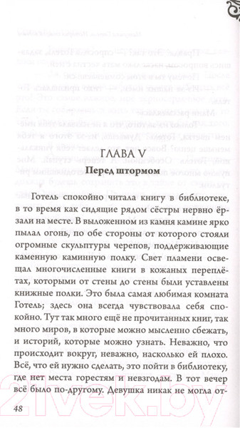 Изображение товара Книга Эксмо Матушка Готель. История старой ведьмы (Валентино С.)