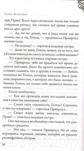Изображение товара Книга Эксмо Матушка Готель. История старой ведьмы (Валентино С.)