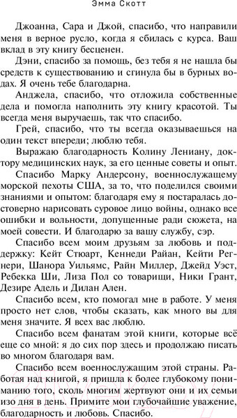 Изображение товара Книга Эксмо Зажечь небеса (Скотт Э.)