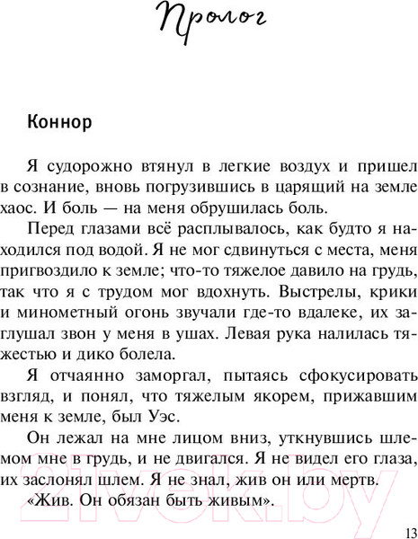 Изображение товара Книга Эксмо Зажечь небеса (Скотт Э.)