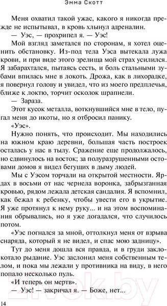 Изображение товара Книга Эксмо Зажечь небеса (Скотт Э.)