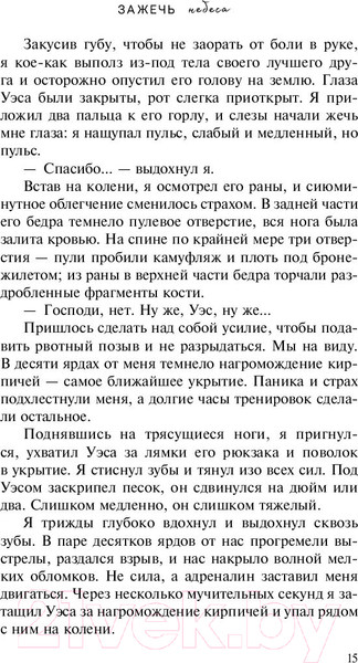 Изображение товара Книга Эксмо Зажечь небеса (Скотт Э.)