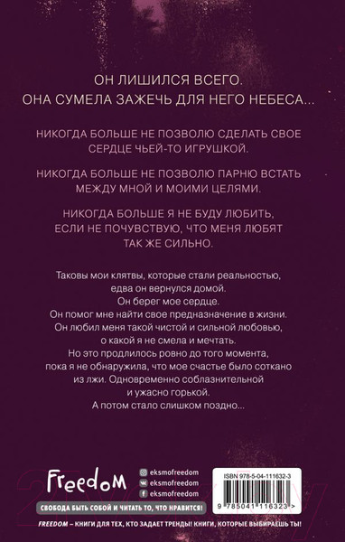 Изображение товара Книга Эксмо Зажечь небеса (Скотт Э.)
