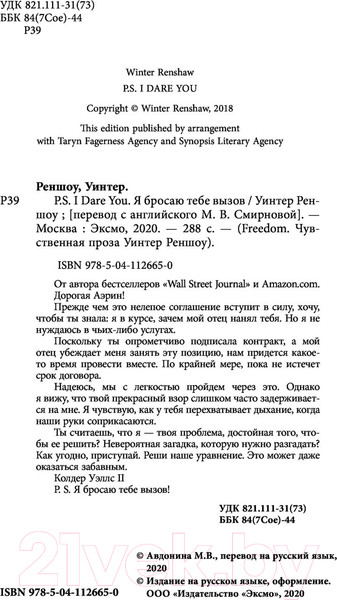 Изображение товара Книга Эксмо P.S. I Dare You. Я бросаю тебе вызов (Реншоу У.)