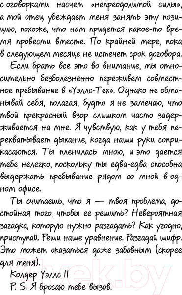 Изображение товара Книга Эксмо P.S. I Dare You. Я бросаю тебе вызов (Реншоу У.)