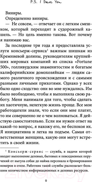 Изображение товара Книга Эксмо P.S. I Dare You. Я бросаю тебе вызов (Реншоу У.)