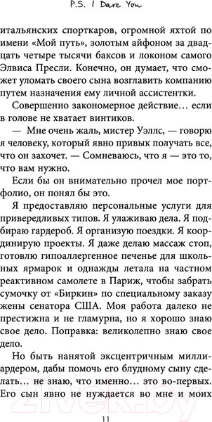 Изображение товара Книга Эксмо P.S. I Dare You. Я бросаю тебе вызов (Реншоу У.)