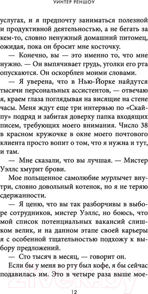 Изображение товара Книга Эксмо P.S. I Dare You. Я бросаю тебе вызов (Реншоу У.)