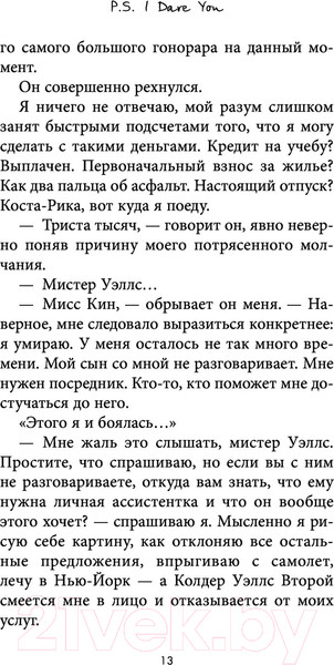 Изображение товара Книга Эксмо P.S. I Dare You. Я бросаю тебе вызов (Реншоу У.)
