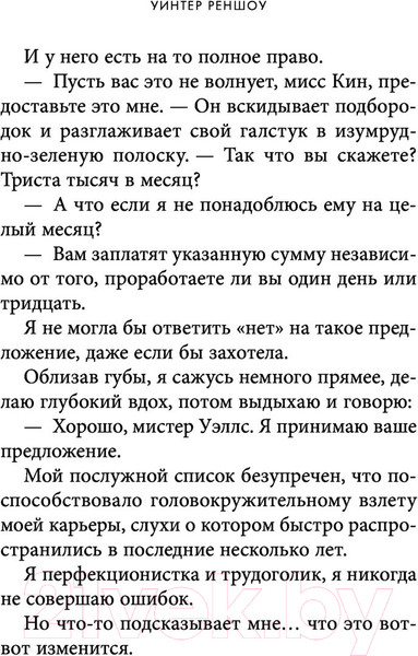 Изображение товара Книга Эксмо P.S. I Dare You. Я бросаю тебе вызов (Реншоу У.)