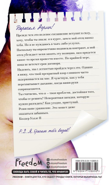 Изображение товара Книга Эксмо P.S. I Dare You. Я бросаю тебе вызов (Реншоу У.)