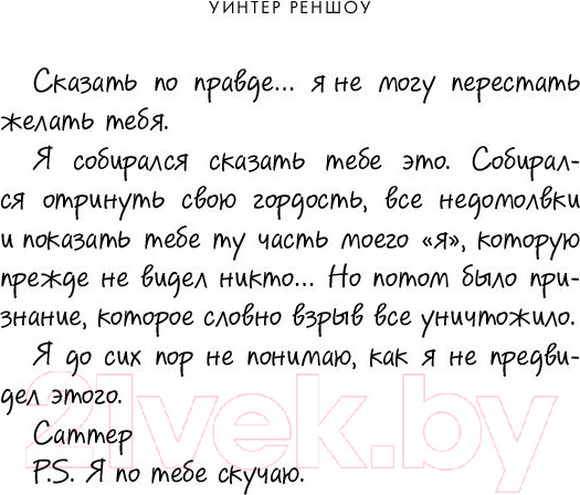 Изображение товара Книга Эксмо P.S. I Miss You. Я по тебе скучаю (Реншоу У.)