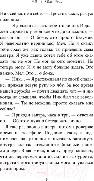 Изображение товара Книга Эксмо P.S. I Miss You. Я по тебе скучаю (Реншоу У.)