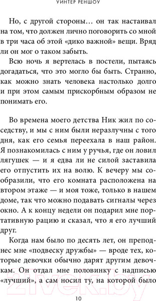 Изображение товара Книга Эксмо P.S. I Miss You. Я по тебе скучаю (Реншоу У.)