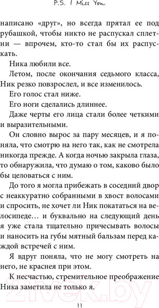 Изображение товара Книга Эксмо P.S. I Miss You. Я по тебе скучаю (Реншоу У.)