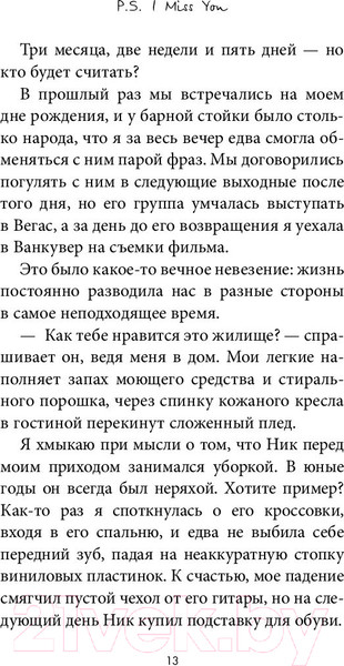 Изображение товара Книга Эксмо P.S. I Miss You. Я по тебе скучаю (Реншоу У.)