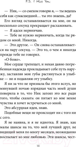 Изображение товара Книга Эксмо P.S. I Miss You. Я по тебе скучаю (Реншоу У.)