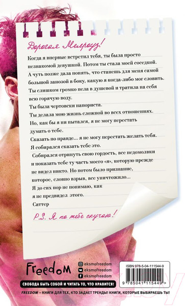 Изображение товара Книга Эксмо P.S. I Miss You. Я по тебе скучаю (Реншоу У.)