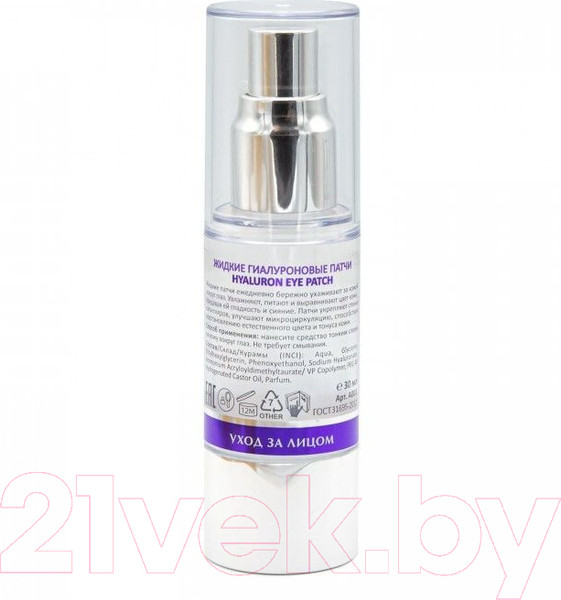 Изображение товара Жидкие патчи для глаз Aravia Hyaluron Eye Patch (30мл)