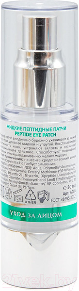 Изображение товара Жидкие патчи для глаз Aravia Peptide Eye Patch (30мл)
