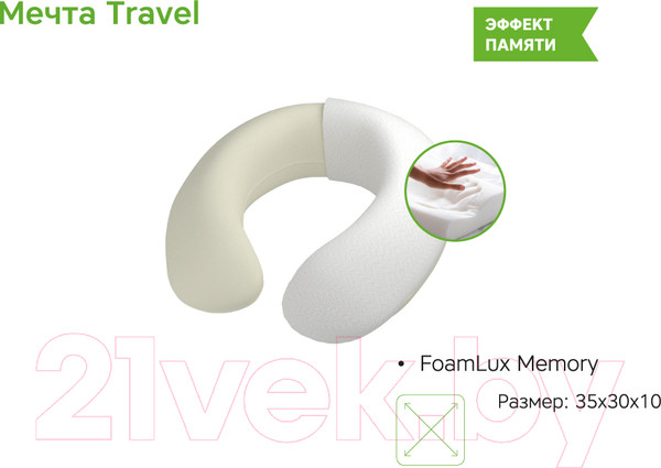 Изображение товара Подушка на шею EOS Мечта Travel 35x30 (джерси)