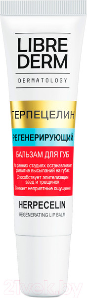 Изображение товара Бальзам для губ Librederm Dermatology Герпецелин регенерирующий (12мл)