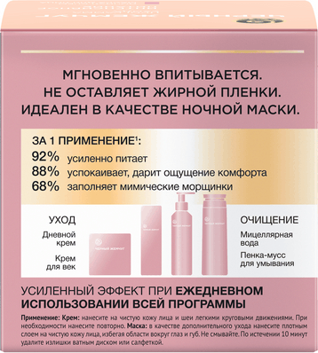Изображение товара Маска для лица кремовая Черный жемчуг Коллагеновое интенсивное питание ночная (46мл)