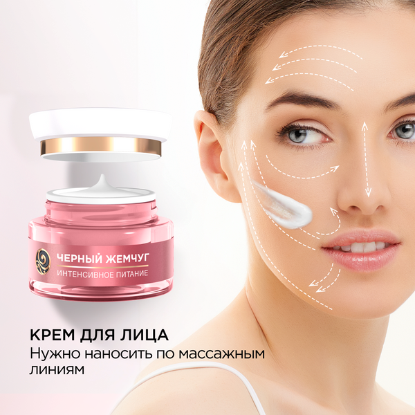 Изображение товара Маска для лица кремовая Черный жемчуг Коллагеновое интенсивное питание ночная (46мл)