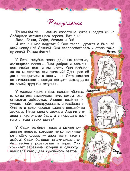 Изображение товара Книга АСТ Трикси-Фикси и заколдованный портрет (Матюшкина К.)