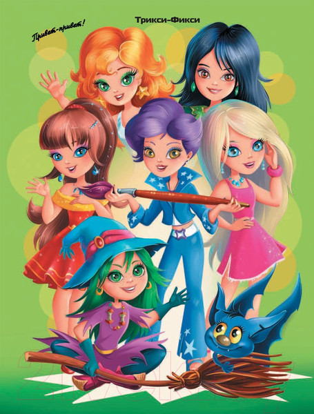 Изображение товара Книга АСТ Трикси-Фикси и заколдованный портрет (Матюшкина К.)