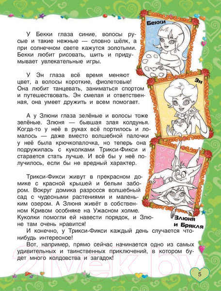 Изображение товара Книга АСТ Трикси-Фикси и заколдованный портрет (Матюшкина К.)