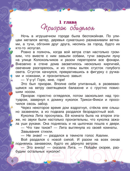 Изображение товара Книга АСТ Трикси-Фикси и заколдованный портрет (Матюшкина К.)