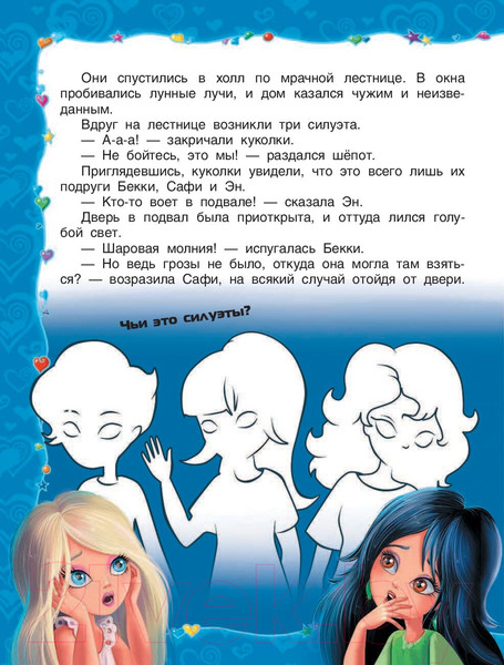 Изображение товара Книга АСТ Трикси-Фикси и заколдованный портрет (Матюшкина К.)